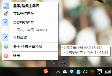 快捷音量控制 (Volume Controller),WINFORM,.NET,C#,音量,快捷键